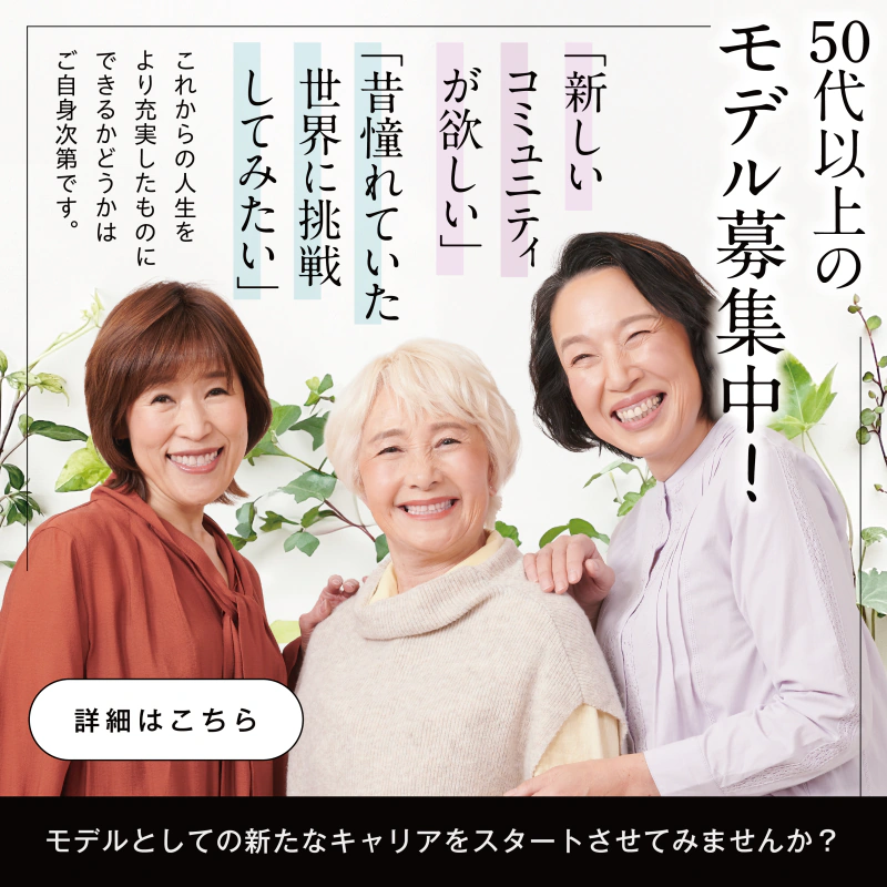 モデル応募ページリンク