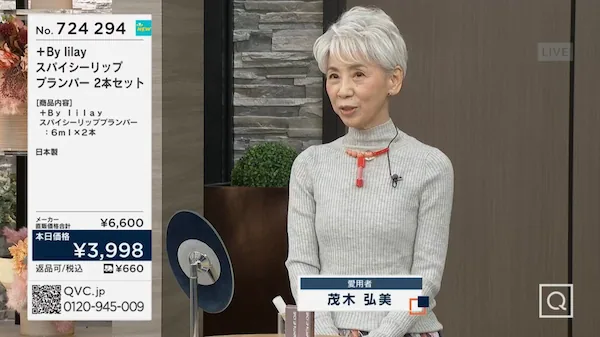 すがもモデル事務所の実績_QVC